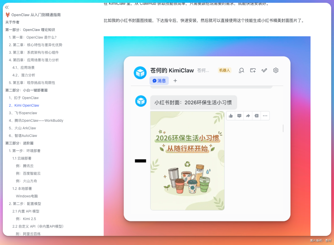 《OpenClaw 从入门到精通指南》正式发布，开源免费！