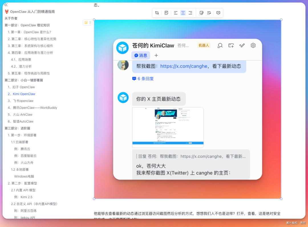 《OpenClaw 从入门到精通指南》正式发布，开源免费！