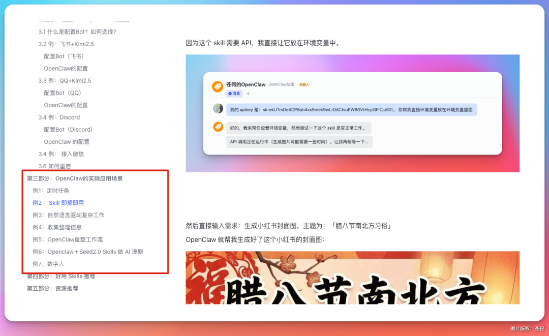 《OpenClaw 从入门到精通指南》正式发布，开源免费！