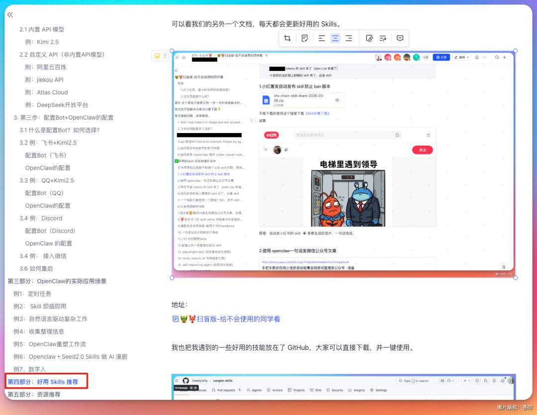 《OpenClaw 从入门到精通指南》正式发布，开源免费！