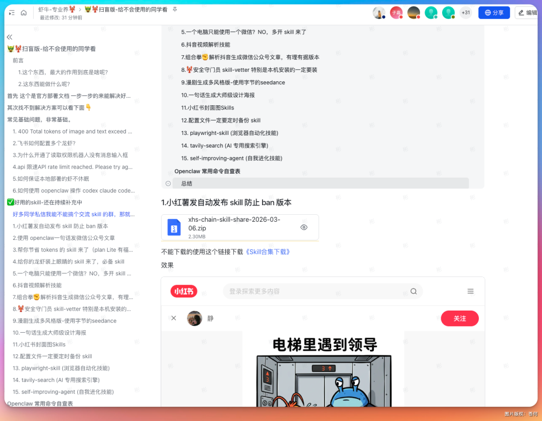 《OpenClaw 从入门到精通指南》正式发布，开源免费！