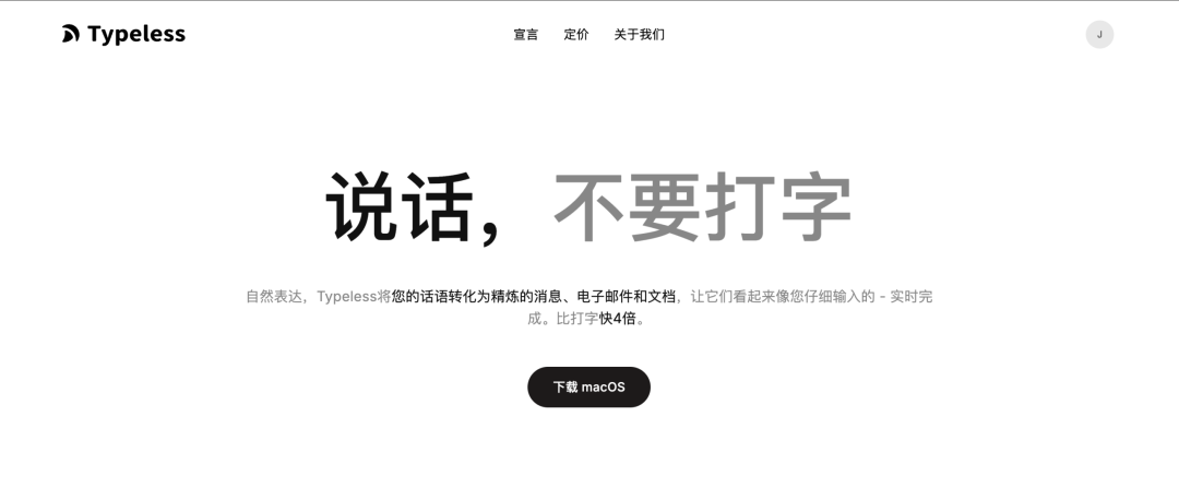 语音 AI 的爆发，其实意味着“键盘时代可能开始衰落”。我们似乎已经全面来到了“君子动口不动手”的全新时代