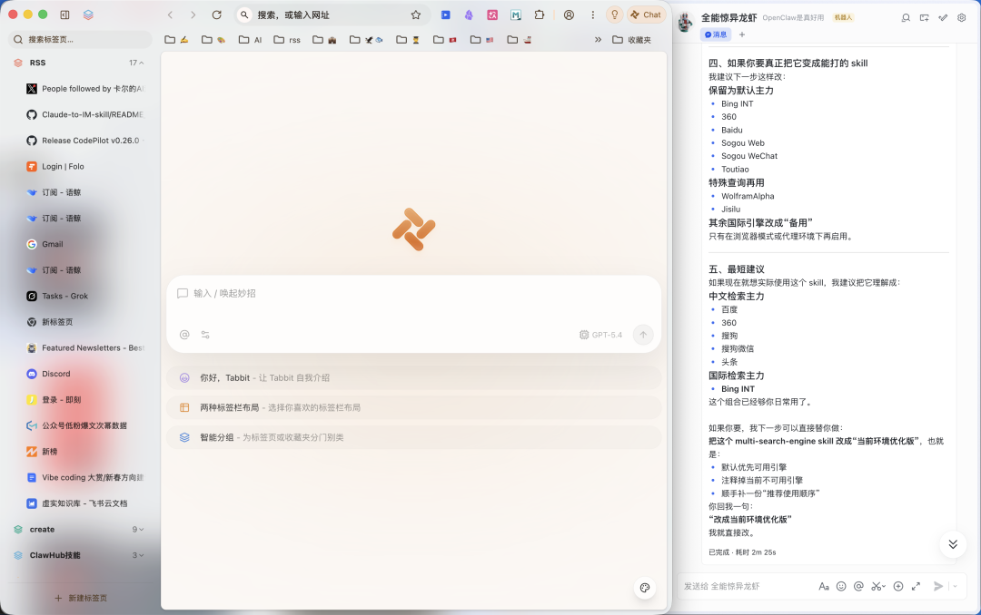 实测AI浏览器Tabbit一周后，这就是我OpenClaw的新最佳拍档！