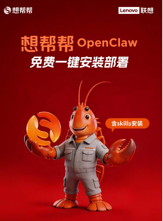 联想 3 月 16 日起推出 OpenClaw 免费部署服务