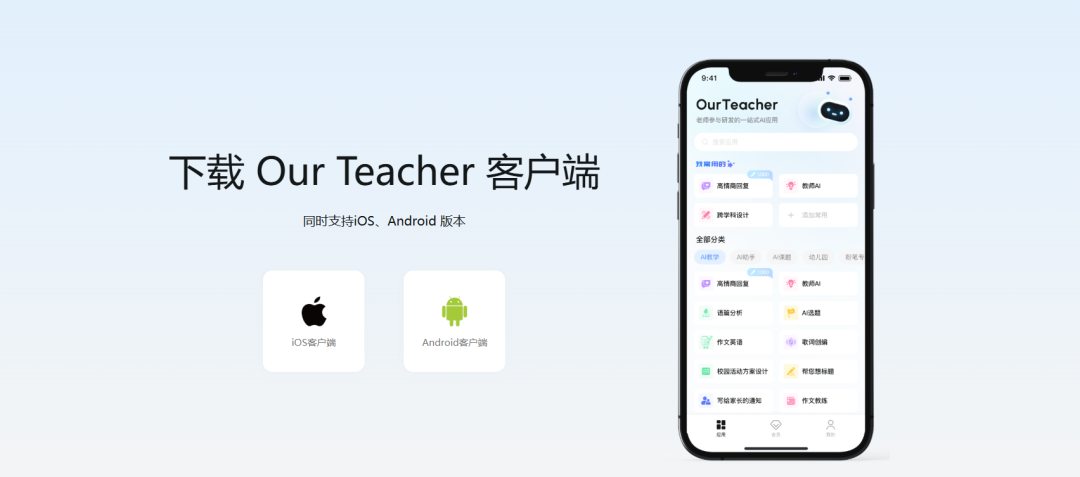班级宠物积分系统叫OurTeacher