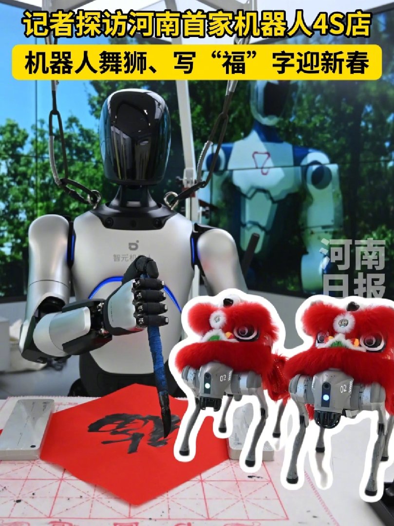 河南首家人形机器人 4S 店正式开业，汇聚宇树 / 智元 / 乐聚等主流品牌产品