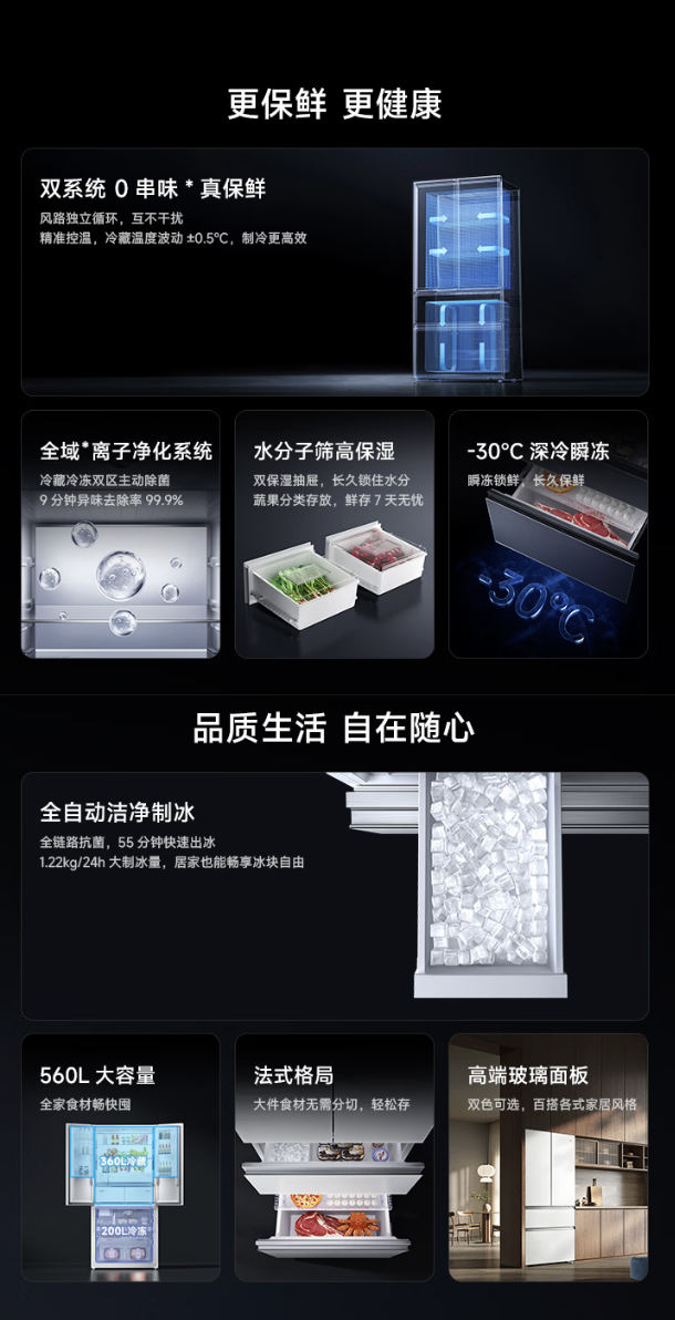 小米米家冰箱 Pro 双系统 法式平嵌 560L 发布：可独立控温，券后到手价 5798.7 元