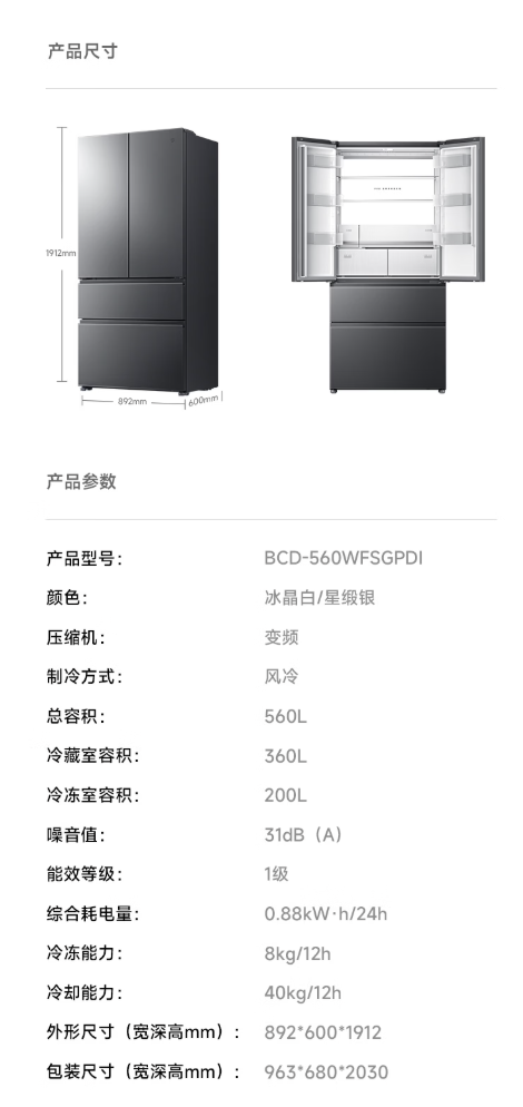 小米米家冰箱 Pro 双系统 法式平嵌 560L 发布：可独立控温，券后到手价 5798.7 元