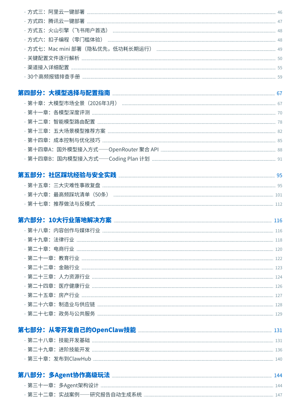 手机养龙虾案例之 paddleocr+openclaw打造一个发票管理助手