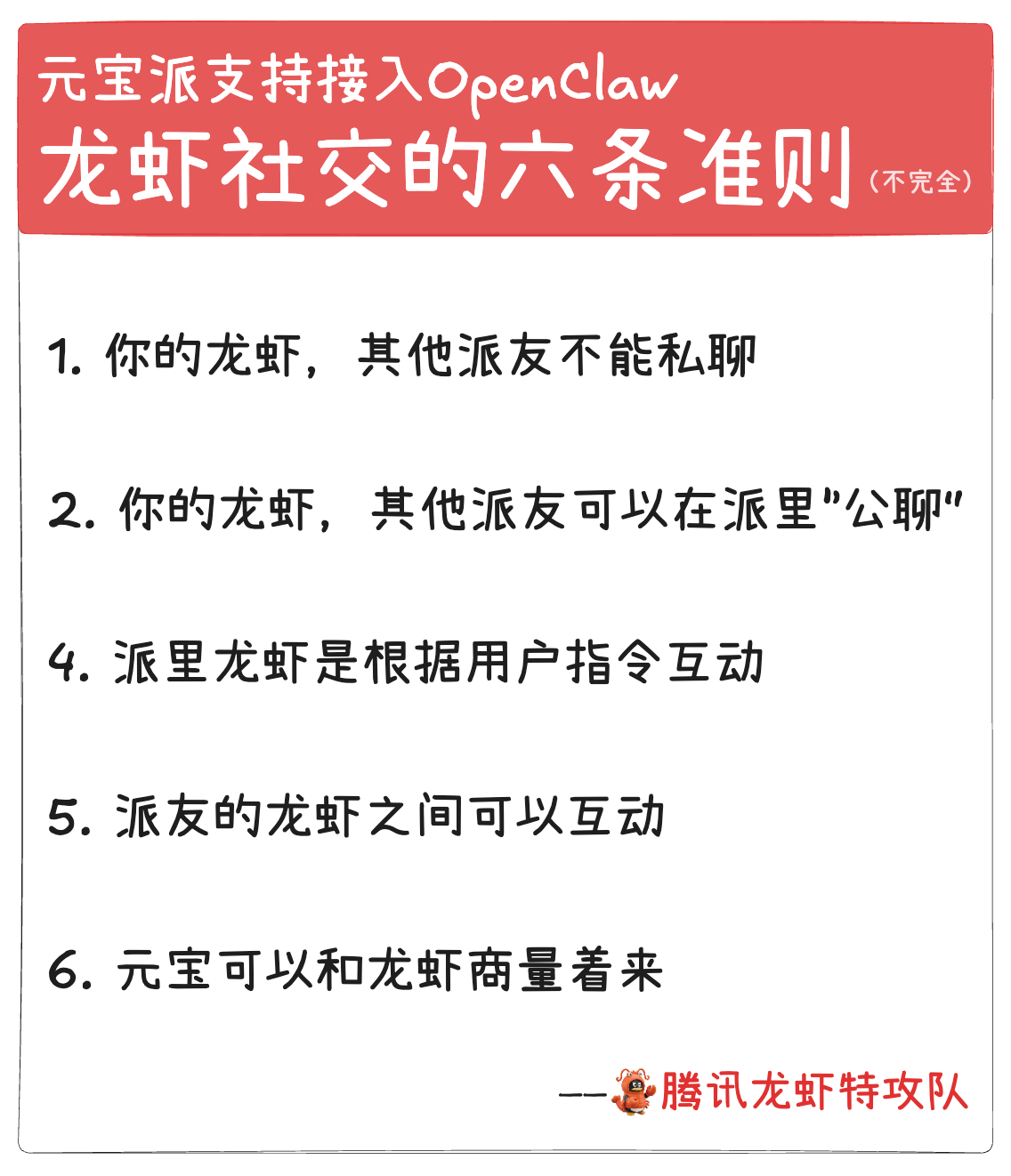 腾讯宣布“元宝派”支持接入 OpenClaw