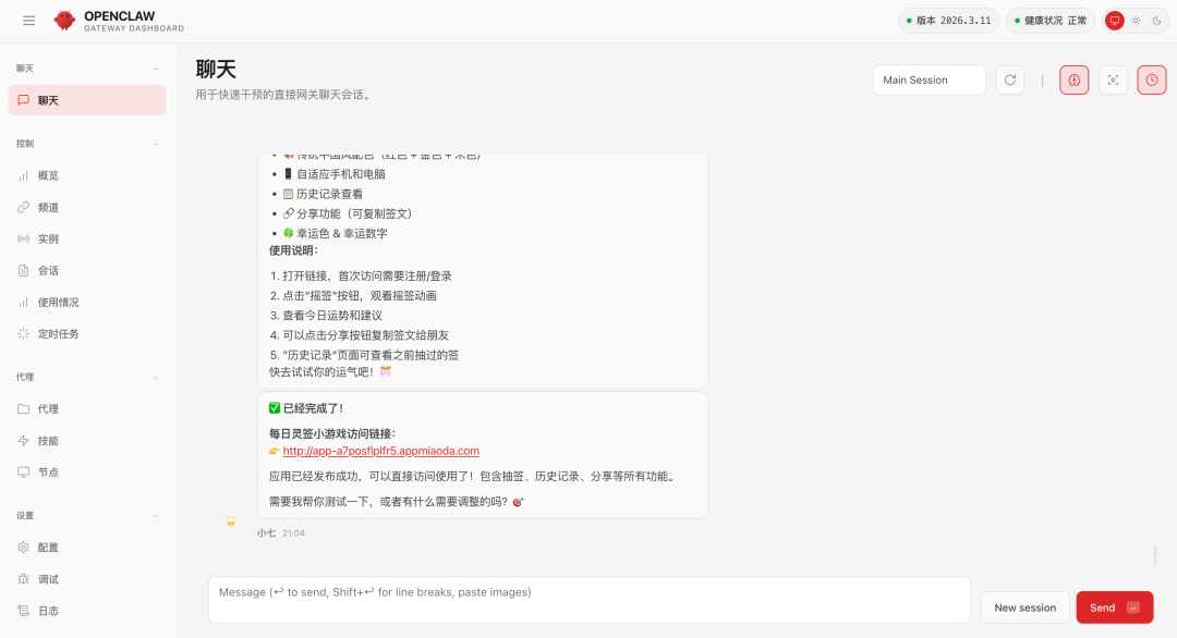 百度秒哒发布全球首个 OpenClaw 应用开发 Skill，实现“对话即应用”
