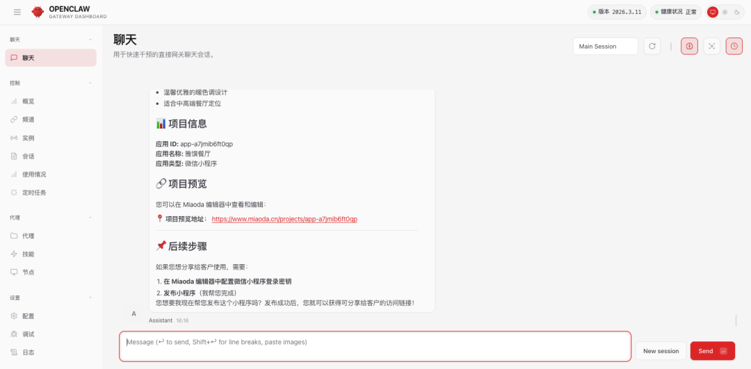 百度秒哒发布全球首个 OpenClaw 应用开发 Skill，实现“对话即应用”