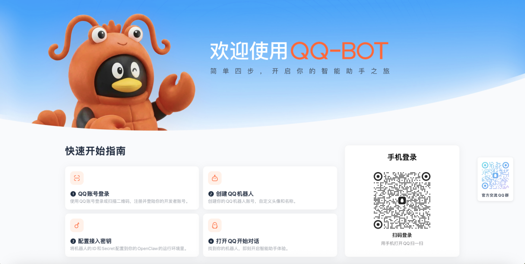 腾讯 QQ 机器人接入 OpenClaw，官方“养虾”指南发布