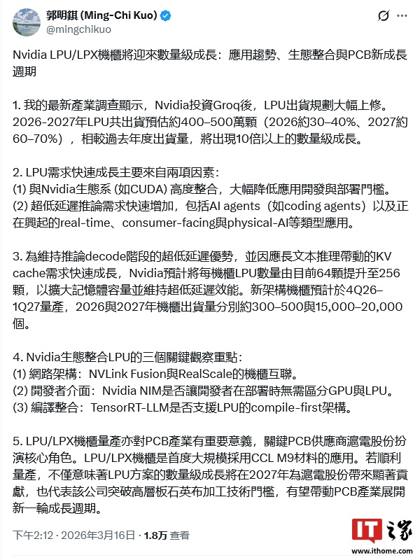 郭明錤：英伟达投资 Groq 推动 LPU AI 芯片出货实现数量级成长