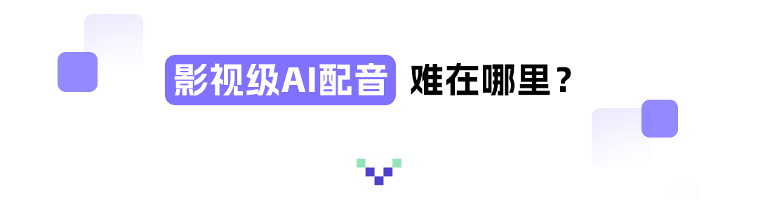 阿里通义实验室开源影视级配音多模态大模型 Fun-CineForge，解决音画同步与情感表达难题