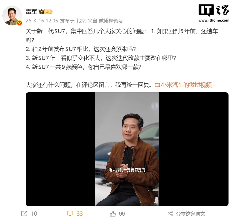 雷军：过段时间给大家汇报小米在 AI 方面的最新进展，SU7 外观改动一定要非常小心