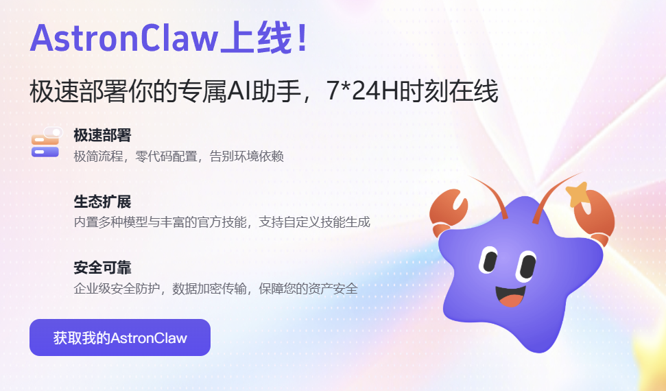 AI 国家队讯飞开放安全版龙虾，一键部署+无限Token