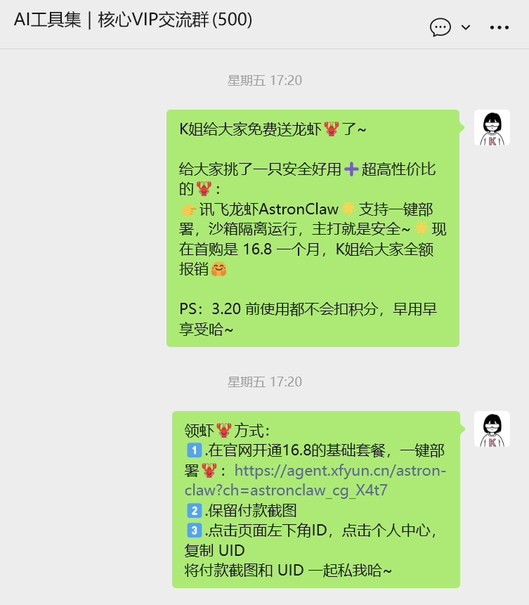 AI 国家队讯飞开放安全版龙虾，一键部署+无限Token