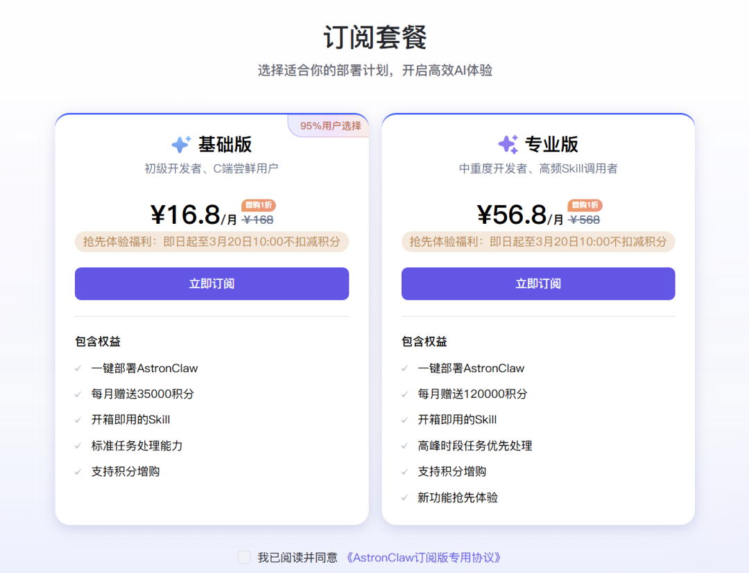 AI 国家队讯飞开放安全版龙虾，一键部署+无限Token
