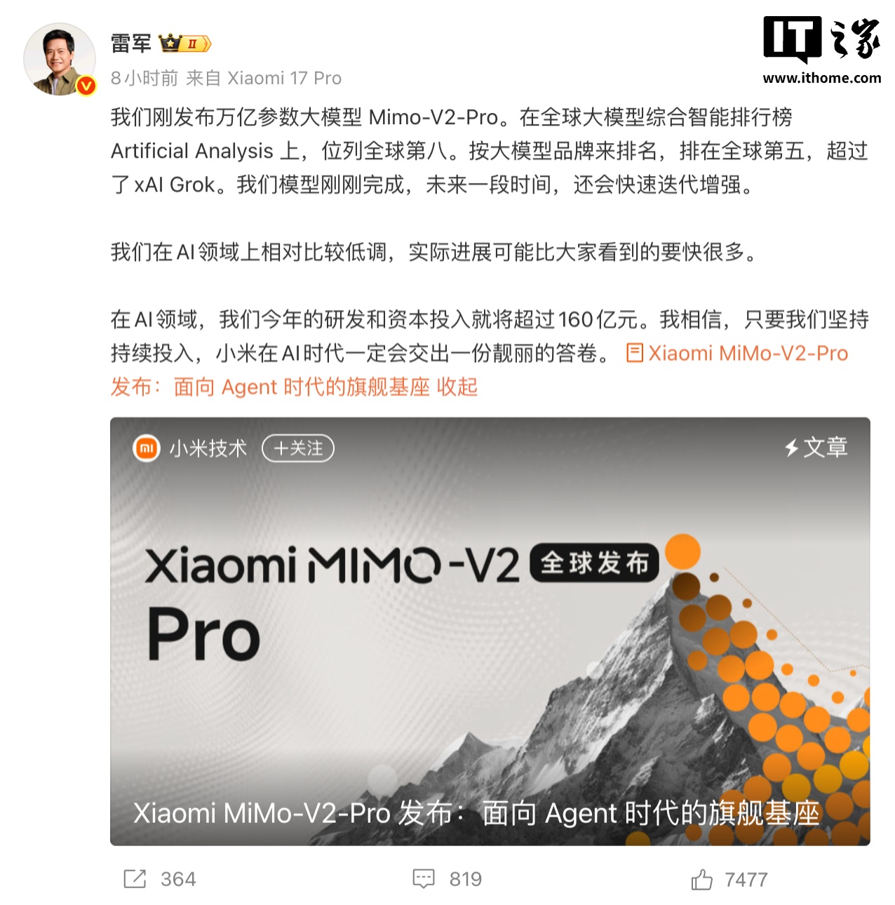 雷军：小米上周在 OpenRounter 匿名发布 MiMo-V2-Pro 很快登顶日榜，现已成为周榜第一