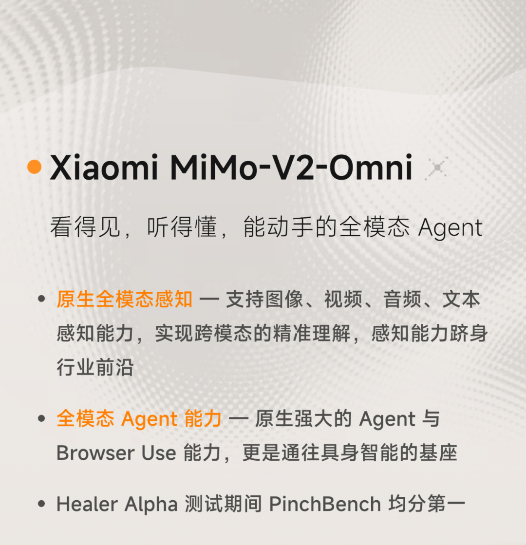 小米深夜上线三大自研 MiMo-V2 系列模型：旗舰 Pro / 全模态基座 Omni / 语音合成 TTS