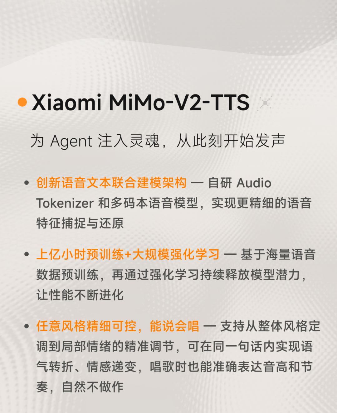 小米深夜上线三大自研 MiMo-V2 系列模型：旗舰 Pro / 全模态基座 Omni / 语音合成 TTS