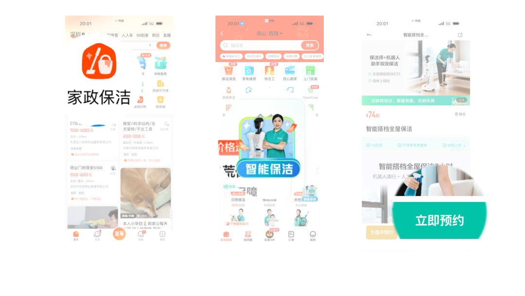 全球首个机器人保洁员在深圳“上岗”