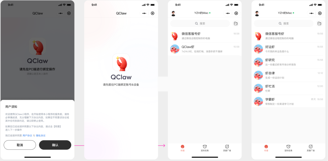 腾讯 QClaw 龙虾官宣升级：微信入口改为小程序，扩大内测范围“码管够”