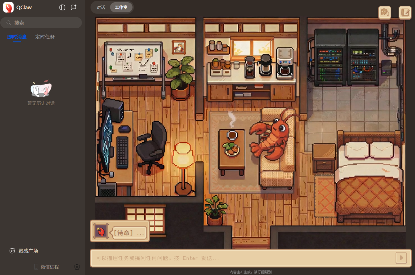 腾讯 QClaw 龙虾官宣升级：微信入口改为小程序，扩大内测范围“码管够”