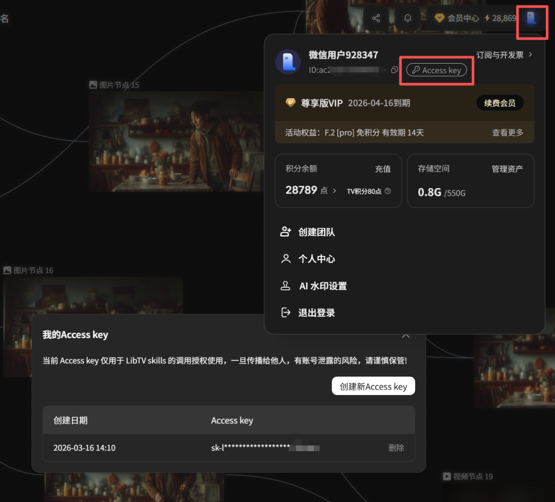 LibTV强势出道！我愿称为最强AI平台！龙虾也能用！