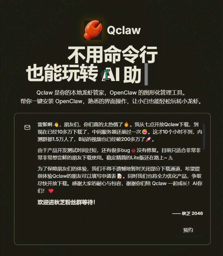 OpenClaw | 等等党的再次胜利？分分钟成为养虾人