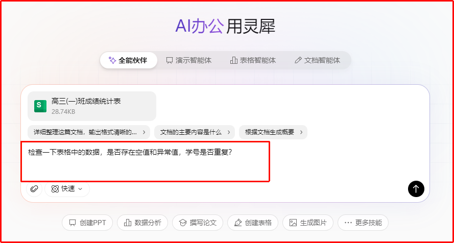 教师如何用AI+智能体，一键分析成绩表，快速提效！