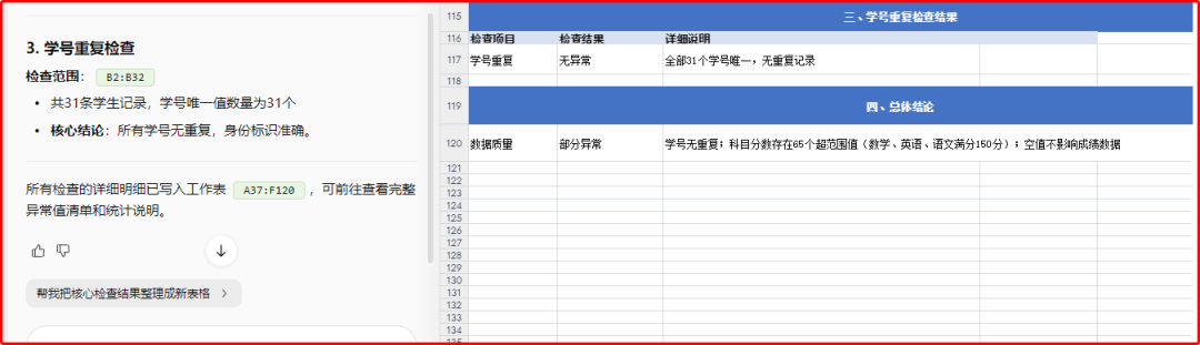 教师如何用AI+智能体，一键分析成绩表，快速提效！