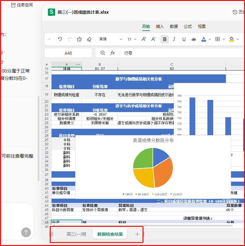 教师如何用AI+智能体，一键分析成绩表，快速提效！