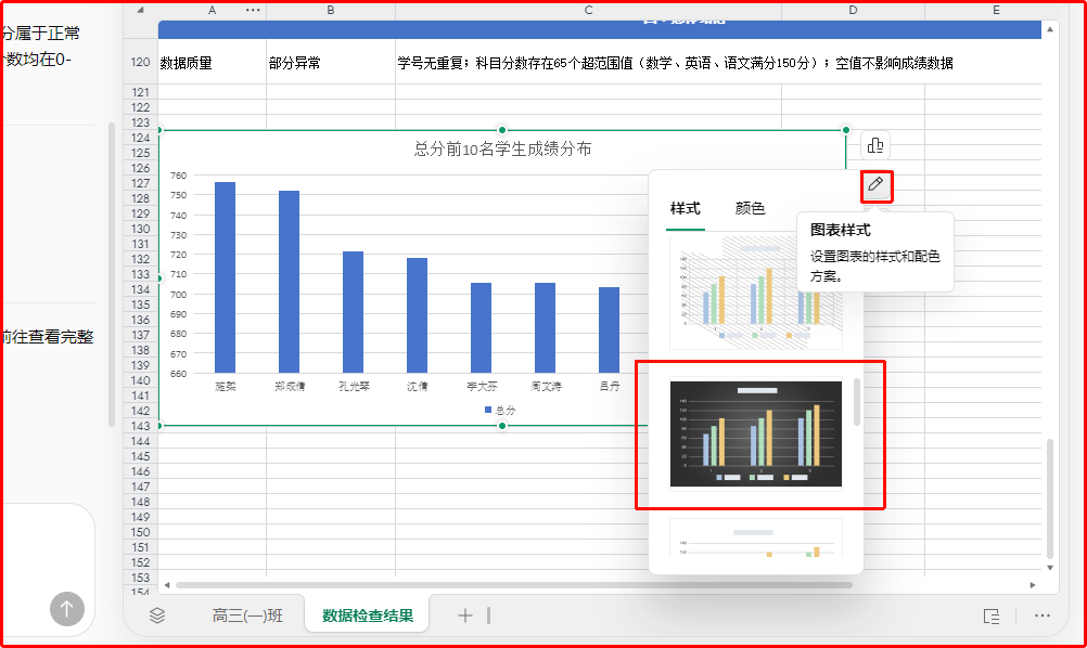教师如何用AI+智能体，一键分析成绩表，快速提效！