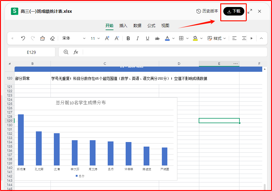 教师如何用AI+智能体，一键分析成绩表，快速提效！