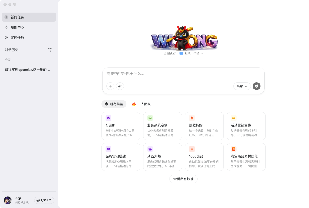 实测阿里悟空，把OpenClaw们的隐藏风险关到箱子里