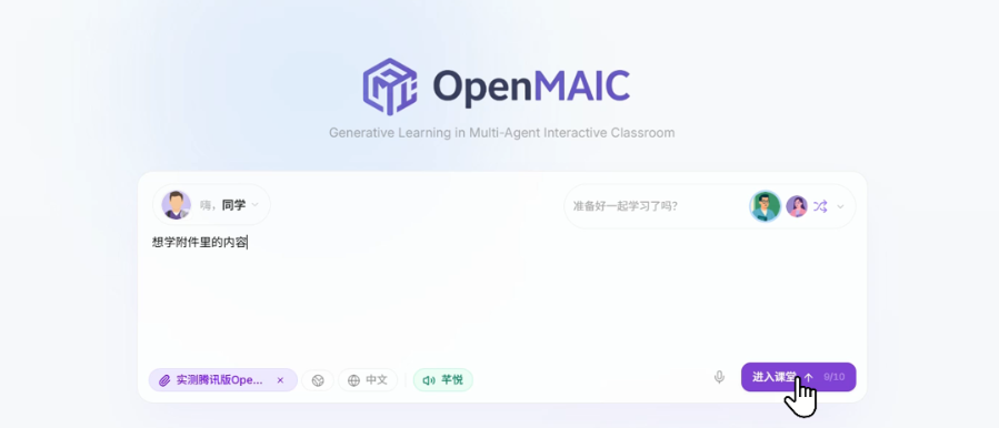 清华团队开源了一个AI大学，这就是国内版NotebookLM