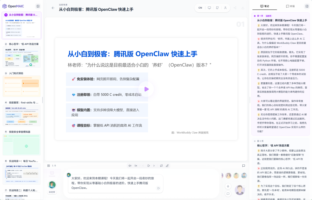 清华团队开源了一个AI大学，这就是国内版NotebookLM