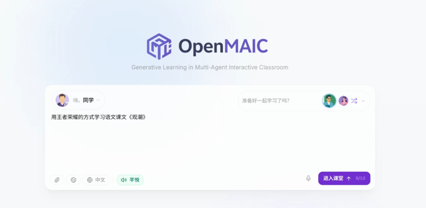 清华团队开源了一个AI大学，这就是国内版NotebookLM