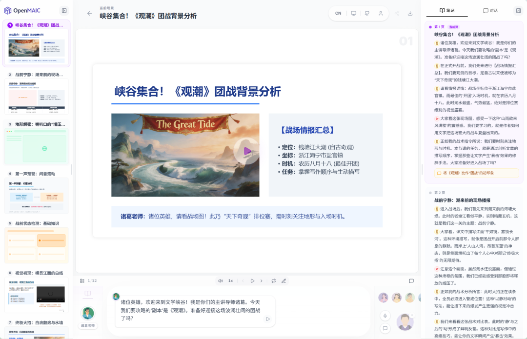 清华团队开源了一个AI大学，这就是国内版NotebookLM
