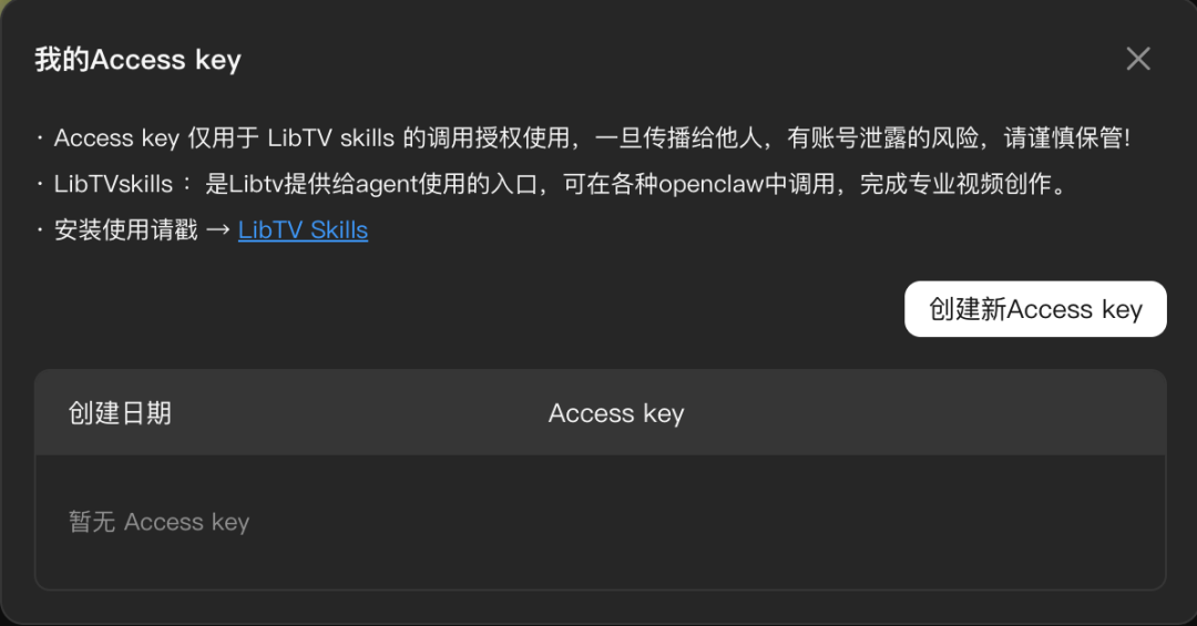 LibTV来了！带Skills的TapNow出现了