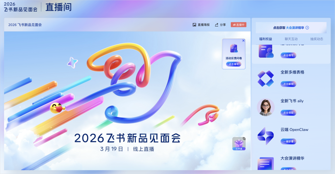 一文总结飞书新品发布会 – 向Agent平台的跃迁。