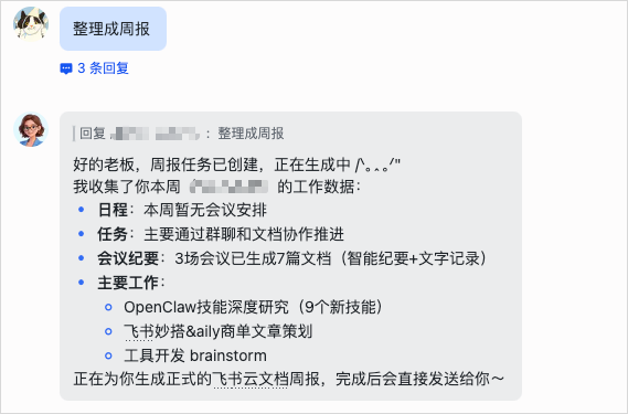 一文总结飞书新品发布会 - 向Agent平台的跃迁。