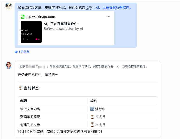 一文总结飞书新品发布会 - 向Agent平台的跃迁。