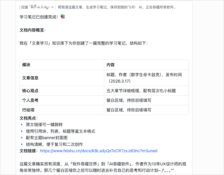 一文总结飞书新品发布会 - 向Agent平台的跃迁。