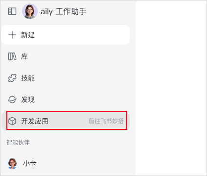 一文总结飞书新品发布会 - 向Agent平台的跃迁。