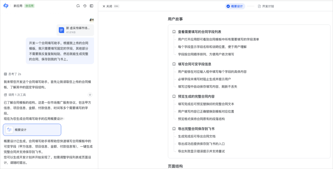 一文总结飞书新品发布会 - 向Agent平台的跃迁。