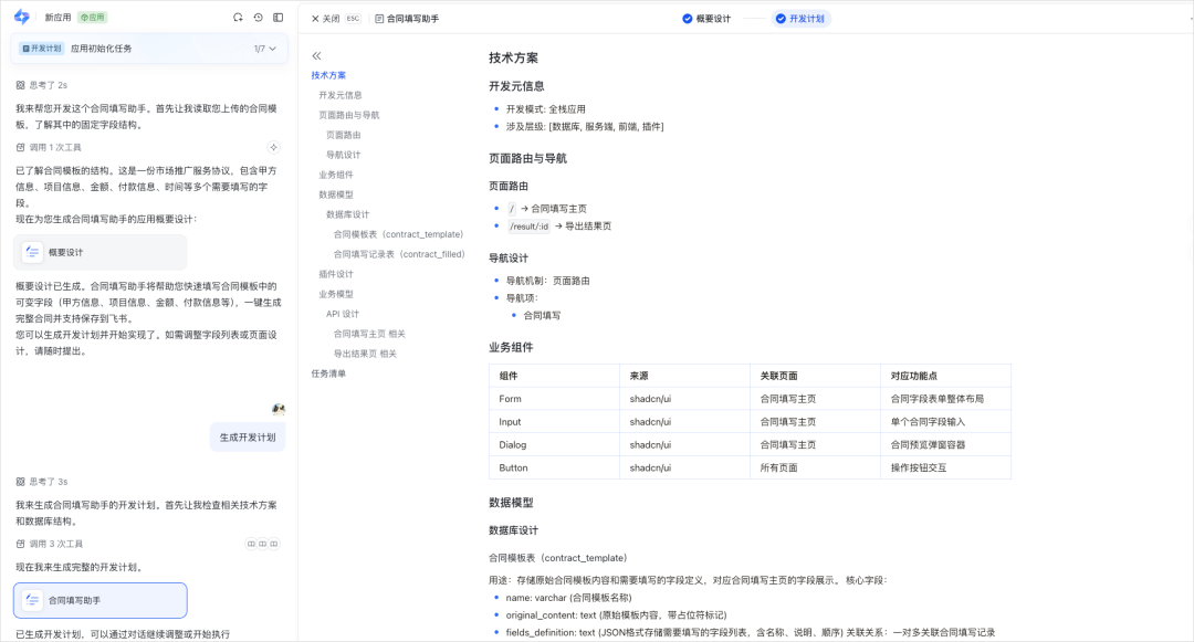 一文总结飞书新品发布会 - 向Agent平台的跃迁。