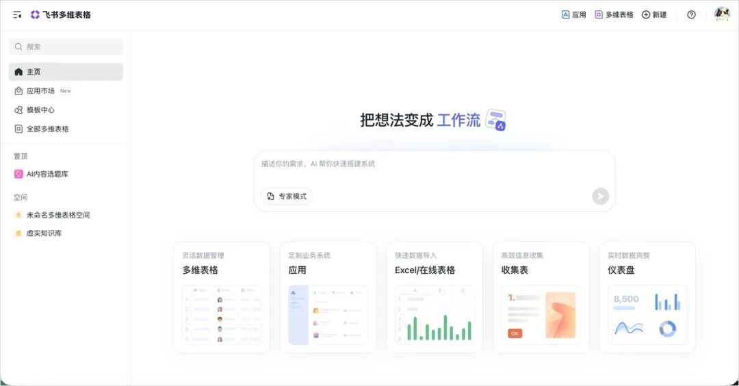 一文总结飞书新品发布会 - 向Agent平台的跃迁。